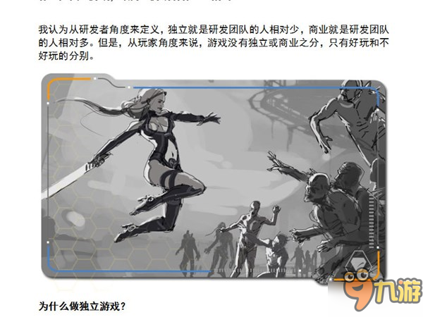 图解独立游戏《光明重影》开发过程 国内游戏环境揭秘图片3