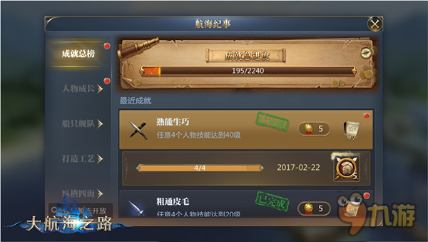 成为真正的传奇《大航海之路》航海纪事成就系统上线图片2
