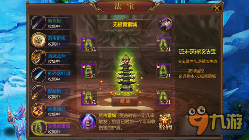开光显天威 《造化之门》法宝系统上线图片5