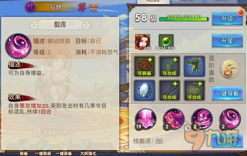 《无敌OL》手游倾城美人貂蝉出世 美人一笑乱将心图片5
