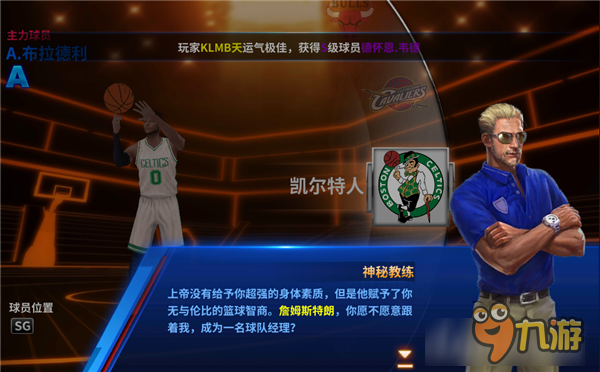 教练我想当篮球经理！ 《王牌NBA》评测图片5