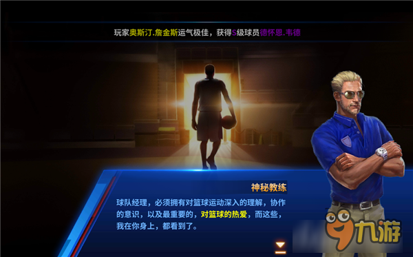 教练我想当篮球经理！ 《王牌NBA》评测图片4