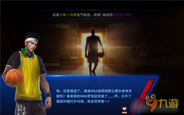教练我想当篮球经理！ 《王牌NBA》评测图片2