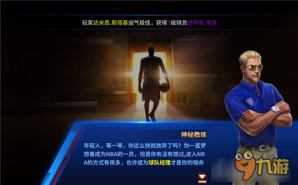 教练我想当篮球经理！ 《王牌NBA》评测图片3