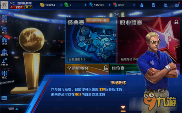 教练我想当篮球经理！ 《王牌NBA》评测图片15