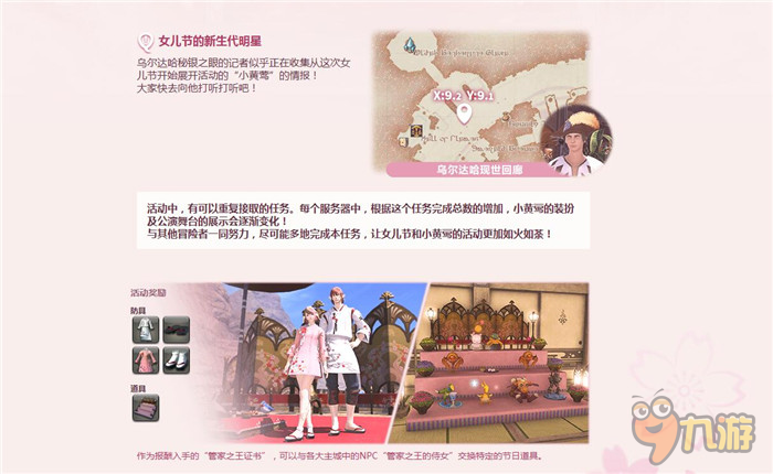 《最终幻想14》国服喜迎女儿节 新生代明星登场图片2