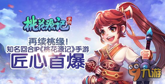 《桃花源记》手游即将问世 预计三月首测图片1
