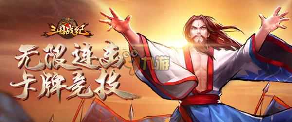 经典街机重返移动端 《三国战纪OL》3月2日开启删档首测图片1
