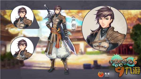 国产单机新作《幻想三国志5》男主“严朔”形象首曝图片1