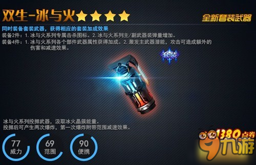 四星新武器登录《火线精英》 迎接冰与火的双重风暴!图片2