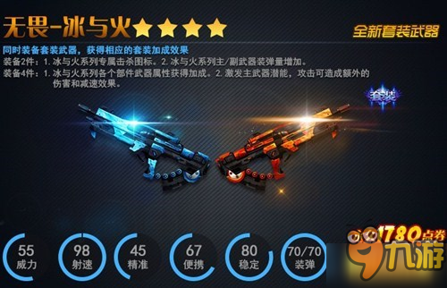 四星新武器登录《火线精英》 迎接冰与火的双重风暴！图片1