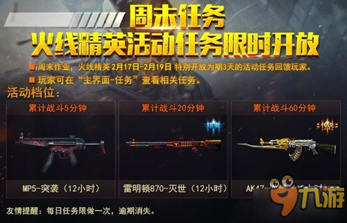 四星新武器登录《火线精英》 迎接冰与火的双重风暴！图片4