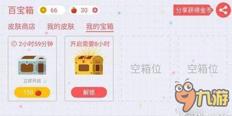 贪吃蛇大作战最省时的开宝箱技巧 怎么开宝箱比较快图片1