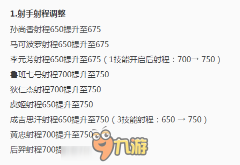 王者荣耀体验服射手射程增加 终于告别被刺客虐杀的日子图片2