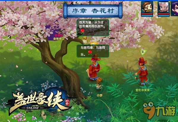 愿天下有情人终成眷属《盖世豪侠》开放同性婚姻系统图片3