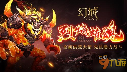 召唤先祖战魂助力战斗 《幻城》手游全新战力玩法图片1