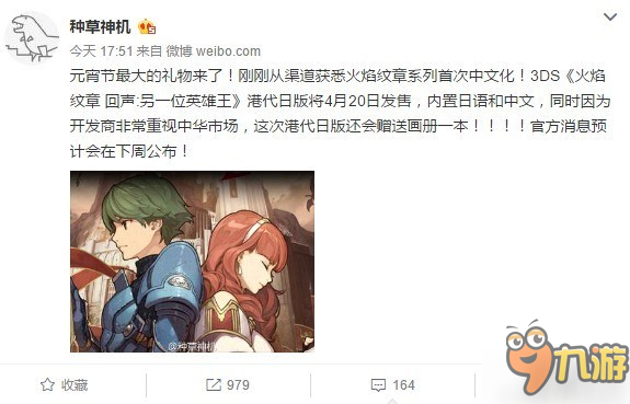 《火焰纹章Echoes：另一个英雄王》发售日确定 自带中文图片1