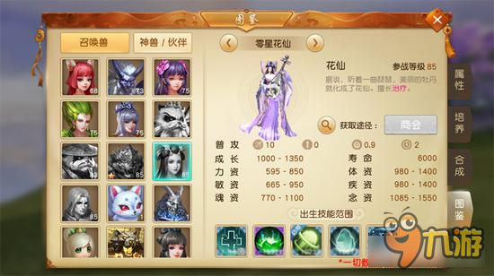 《天下》手游85级宝宝闪亮登场 造型帅气属性逆天图片5