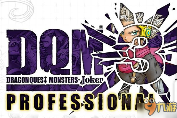 《勇者斗恶龙怪兽篇Joker3:专家版》限定特典情报公开图片1