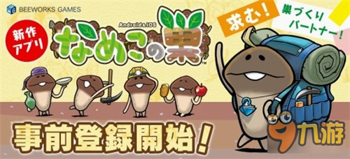 《菇菇之巢》边筑巢边收集可爱方吉图片1