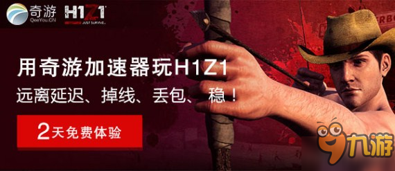 《H1Z1》加速器就用奇游加速器 一键加速为你扫清网络障碍图片1