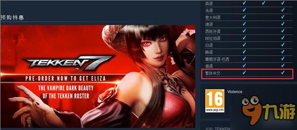 《铁拳7》PC版Steam预购开启!支持繁中,但价格惊人图片3