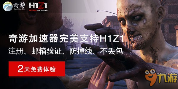 《H1Z1》加速器就用奇游加速器 一键加速为你扫清网络障碍图片2