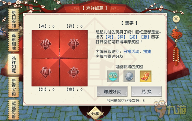 五重大礼迎金鸡《镇魔曲》手游新春热闹狂欢图片5