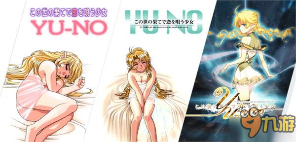 这波绝对稳了！Galgame《YU-NO》重制版已确认进厂压盘图片1