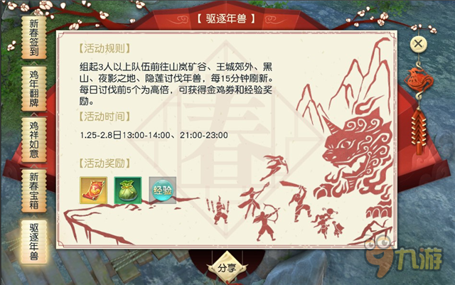 五重大礼迎金鸡《镇魔曲》手游新春热闹狂欢图片4