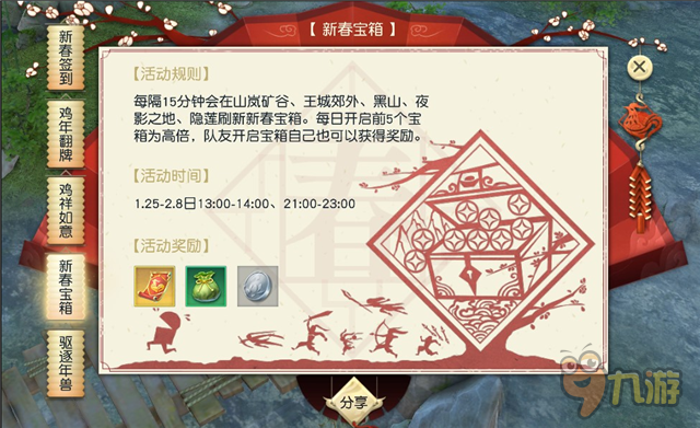 五重大礼迎金鸡《镇魔曲》手游新春热闹狂欢图片3