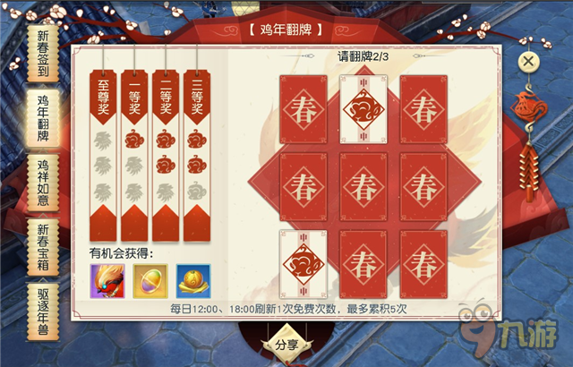 五重大礼迎金鸡《镇魔曲》手游新春热闹狂欢图片2