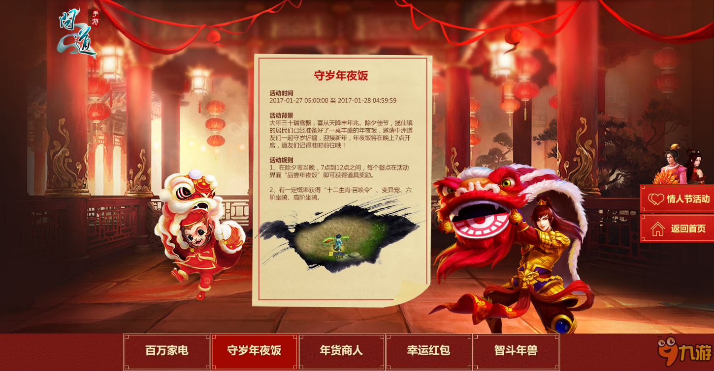 多种新玩法曝光《问道》新春版20日火爆上线图片4