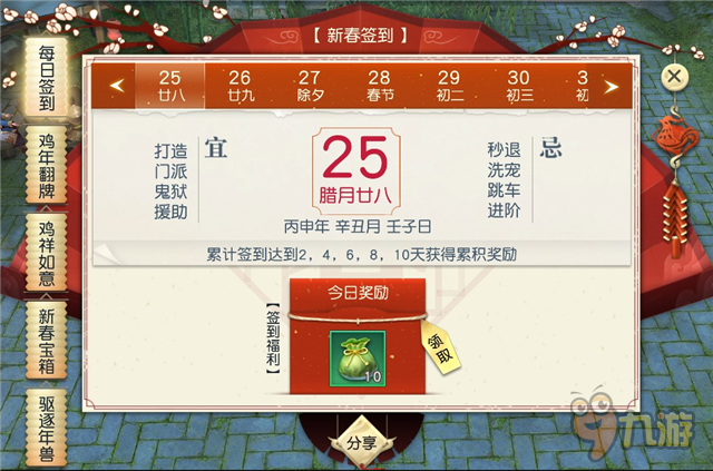 五重大礼迎金鸡《镇魔曲》手游新春热闹狂欢图片1