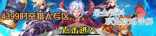 年兽吉吉闹新春《时空猎人》新宠物吉吉降临战场图片2