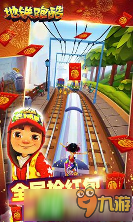 春节版火爆来袭《地铁跑酷》iOS24日首发图片3