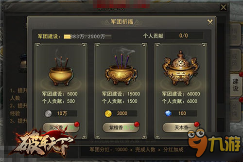 有兄弟无后患 《破军天下》军团玩法曝光图片3