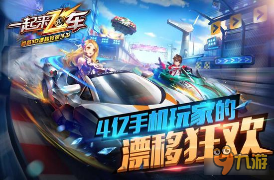 暖暖新春惊喜《一起来飞车》TVC登录五大卫视图片1