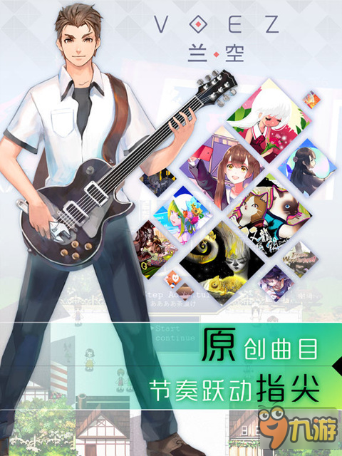 游戏界面大幅改进 《兰空VOEZ》迎版本更新图片4