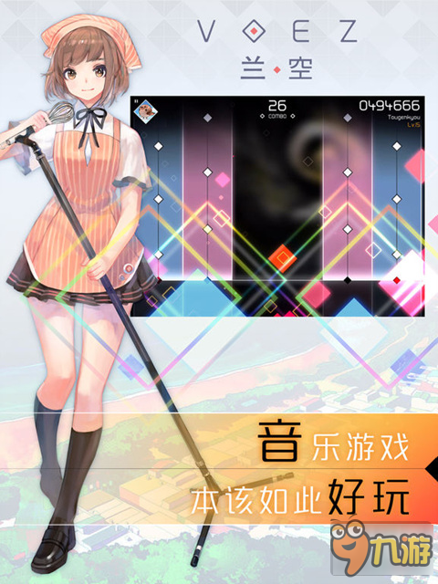 游戏界面大幅改进 《兰空VOEZ》迎版本更新图片1