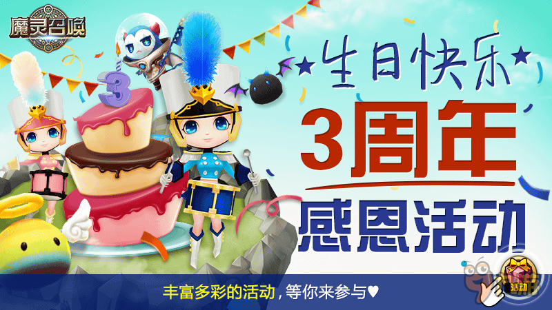 《魔灵召唤》上线3周年纪念活动庆典图片1