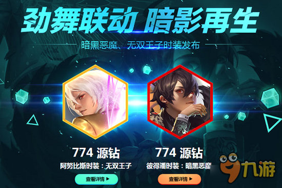 神秘源力入侵 《劲舞时代》x《无尽战区》联动时装发布图片2