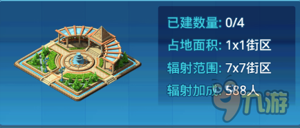 这样才算完美《大富豪3》公益建筑极致规划秘籍图片2