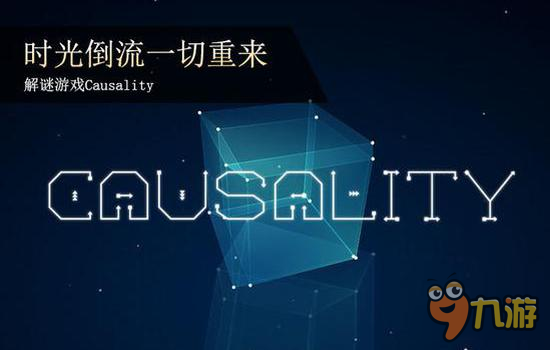 时光倒流一切重来 解谜游戏《Causality》图片1