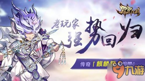 《霹雳江湖》新版本今日上线 魔吞英雄降临图片5