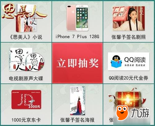 张馨予代言《思美人》分饰三角邀你相约千年图片2