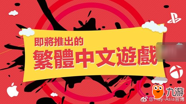 玩家可以在土豪专用网站Play-Asia方便浏览当月主机游戏中文版图片1