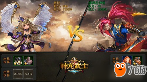 真人匹配实操对抗 《神龙武士》最强王者登场图片2