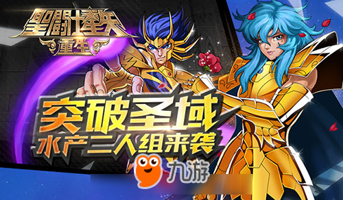 《圣斗士星矢：重生》不知道水产二人组，你OUT了！图片1