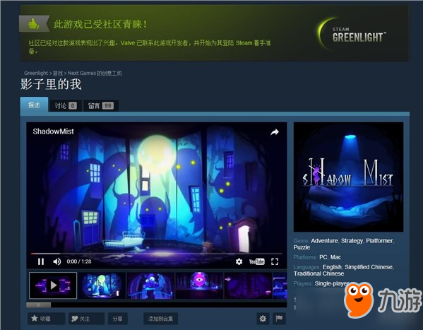 国产单机《影子里的我》Steam绿光过审 但先登陆TGP图片1